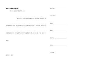 建筑合同模板锦集六篇