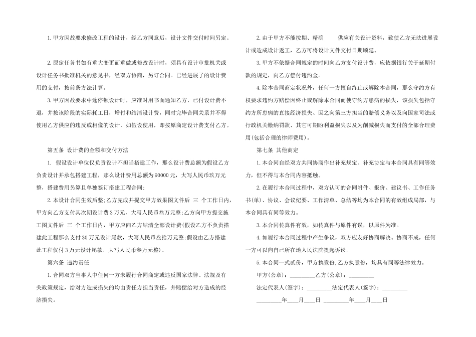 建筑合同模板锦集4篇_第2页