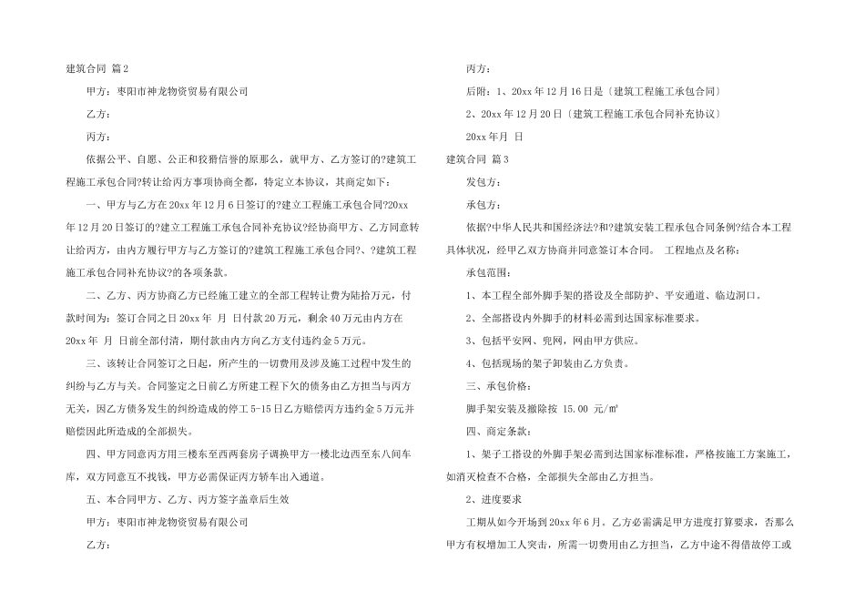 建筑合同模板锦集4篇_第3页