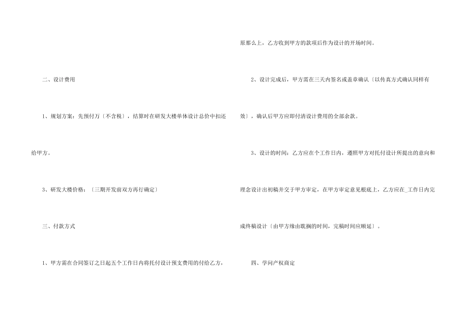 建筑合同模板锦集四篇_第2页