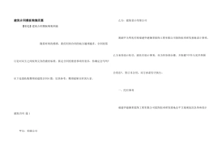 建筑合同模板锦集四篇