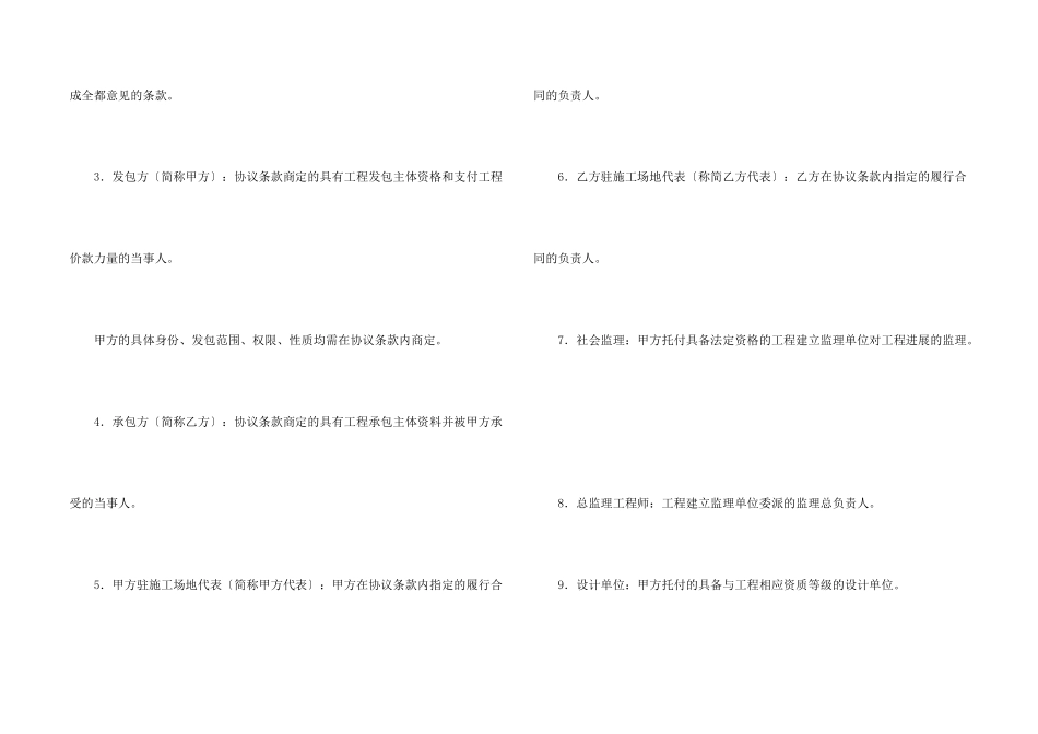 建筑合同模板集合8篇_第2页