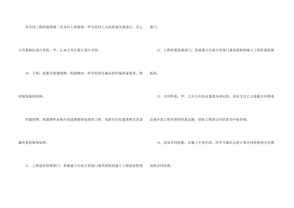 建筑合同模板集合8篇_第3页