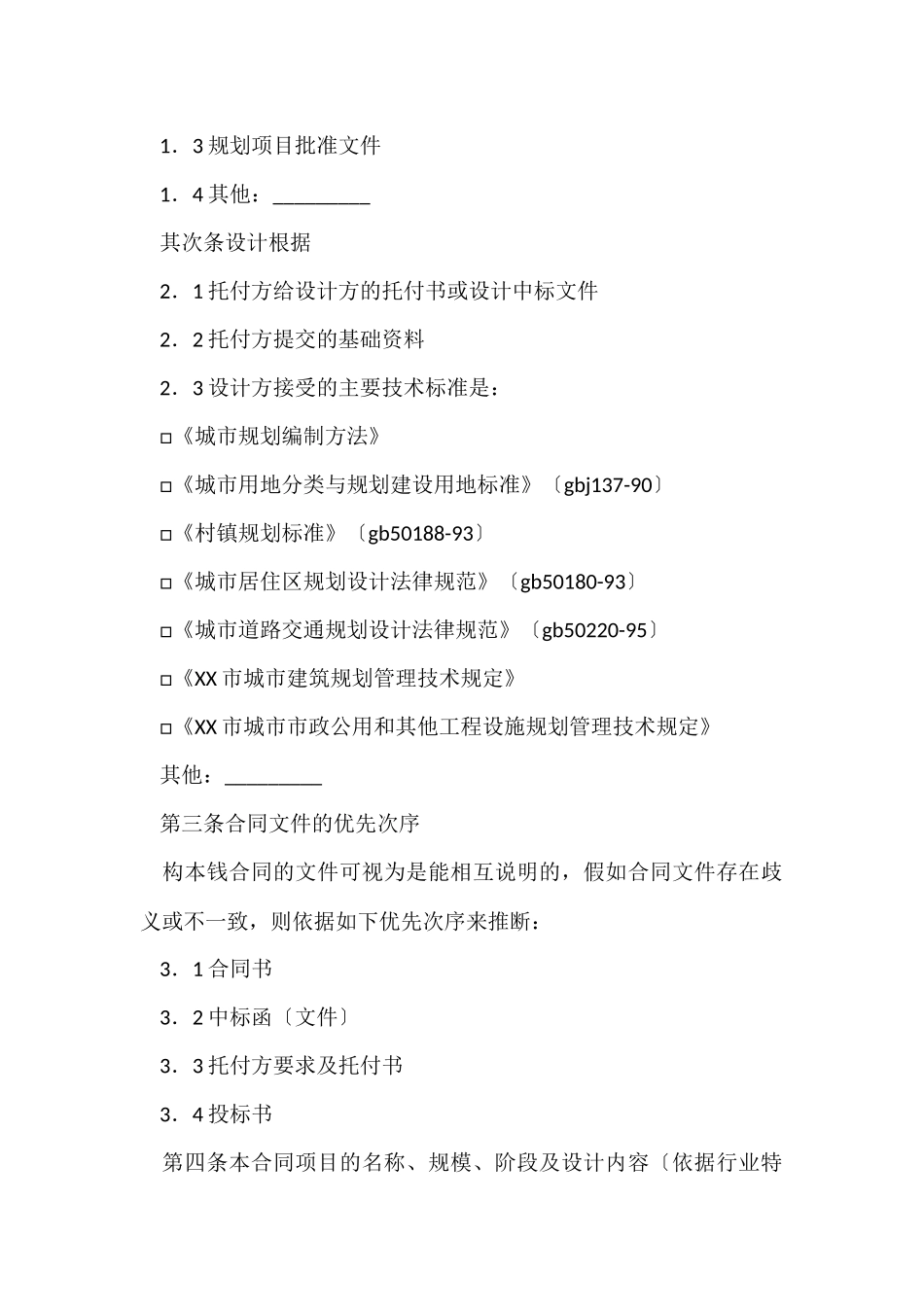 建筑合同模板集锦八篇_第2页
