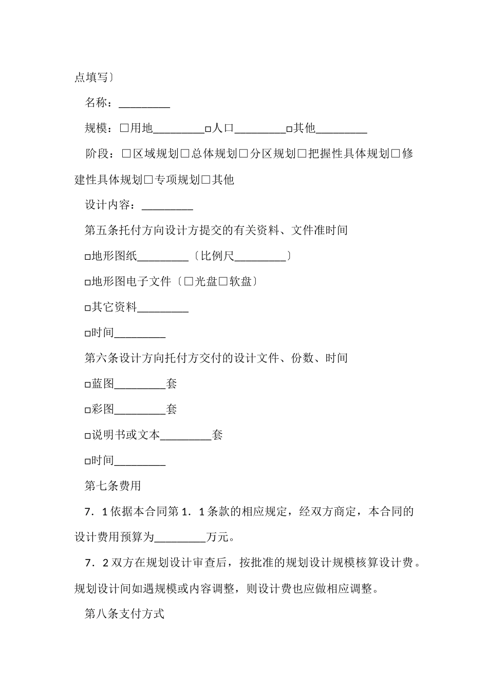建筑合同模板集锦八篇_第3页