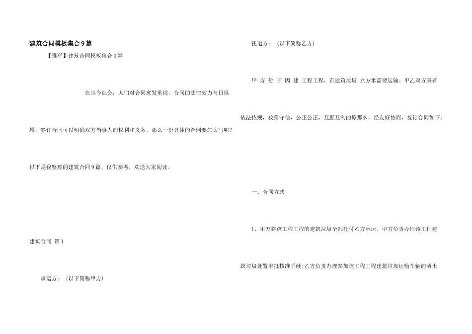 建筑合同模板集合9篇_第1页