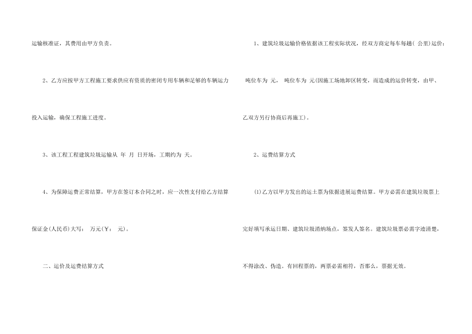 建筑合同模板集合9篇_第2页