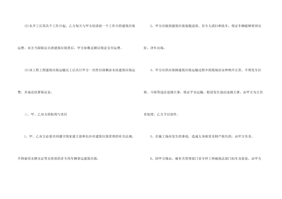 建筑合同模板集合9篇_第3页