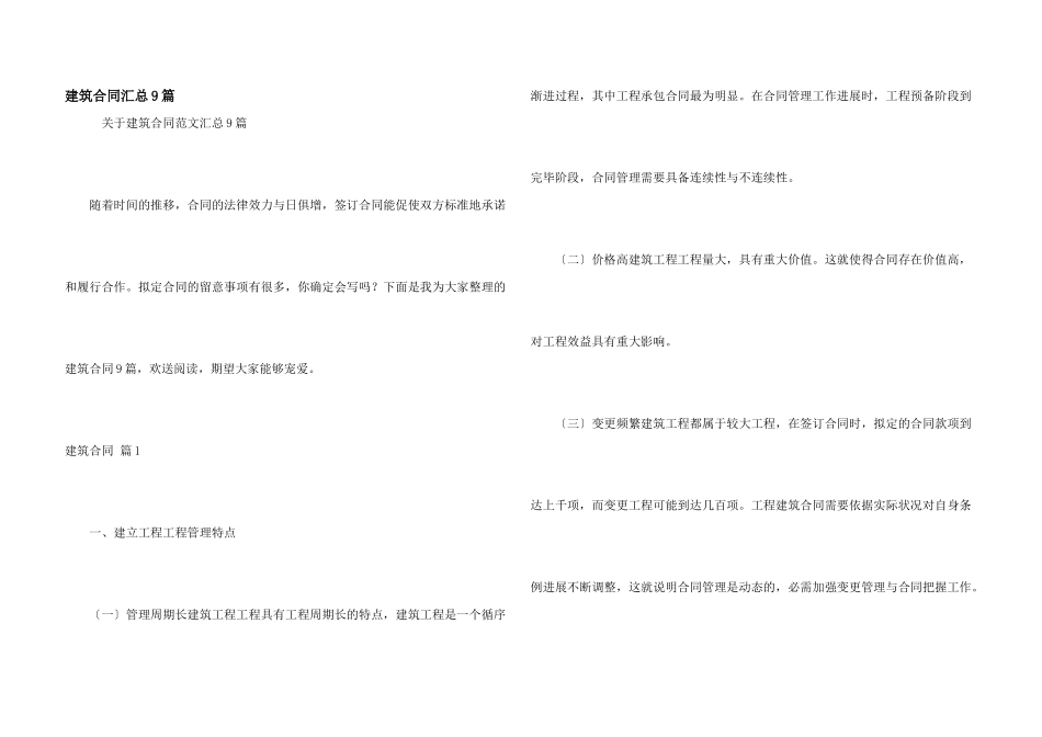 建筑合同汇总9篇_第1页