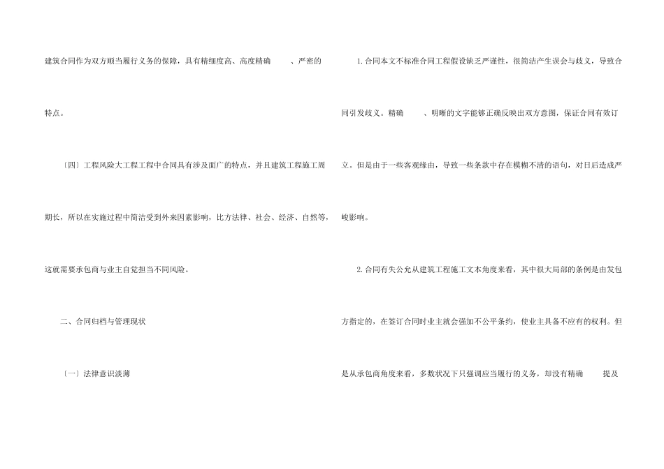 建筑合同汇总9篇_第2页