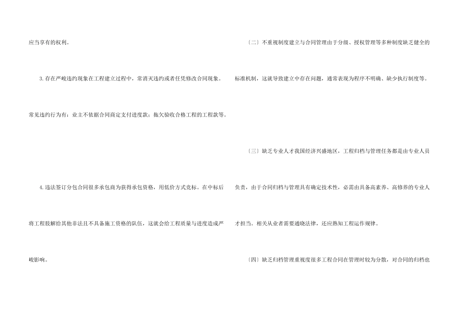 建筑合同汇总9篇_第3页