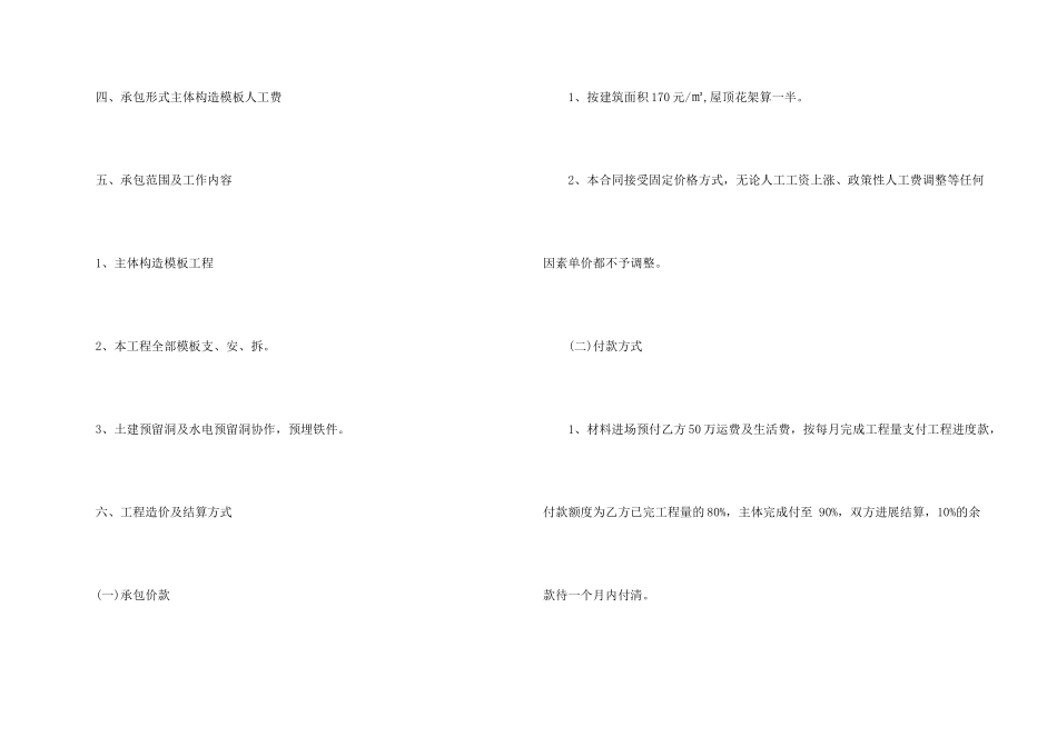 建筑合同模板锦集9篇_第2页