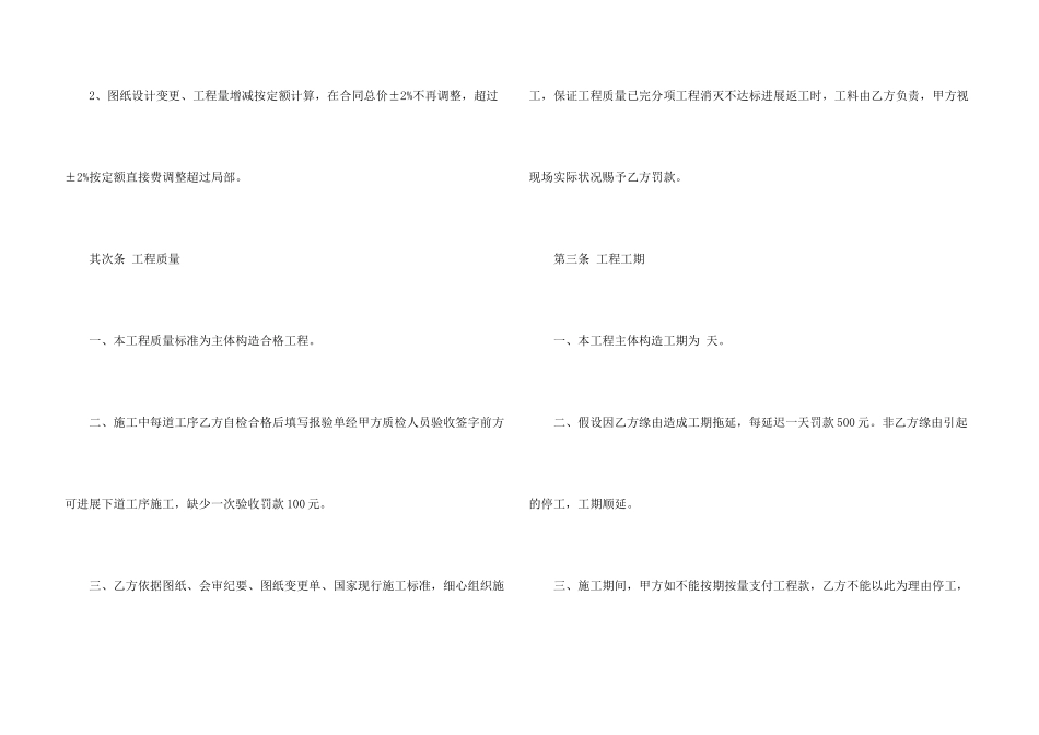 建筑合同模板锦集9篇_第3页