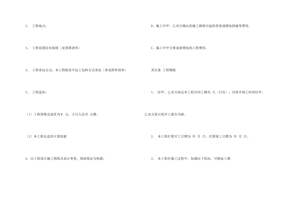 建筑合同锦集6篇_第2页