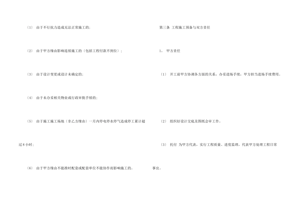 建筑合同锦集6篇_第3页