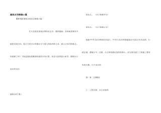 建筑合同锦集6篇