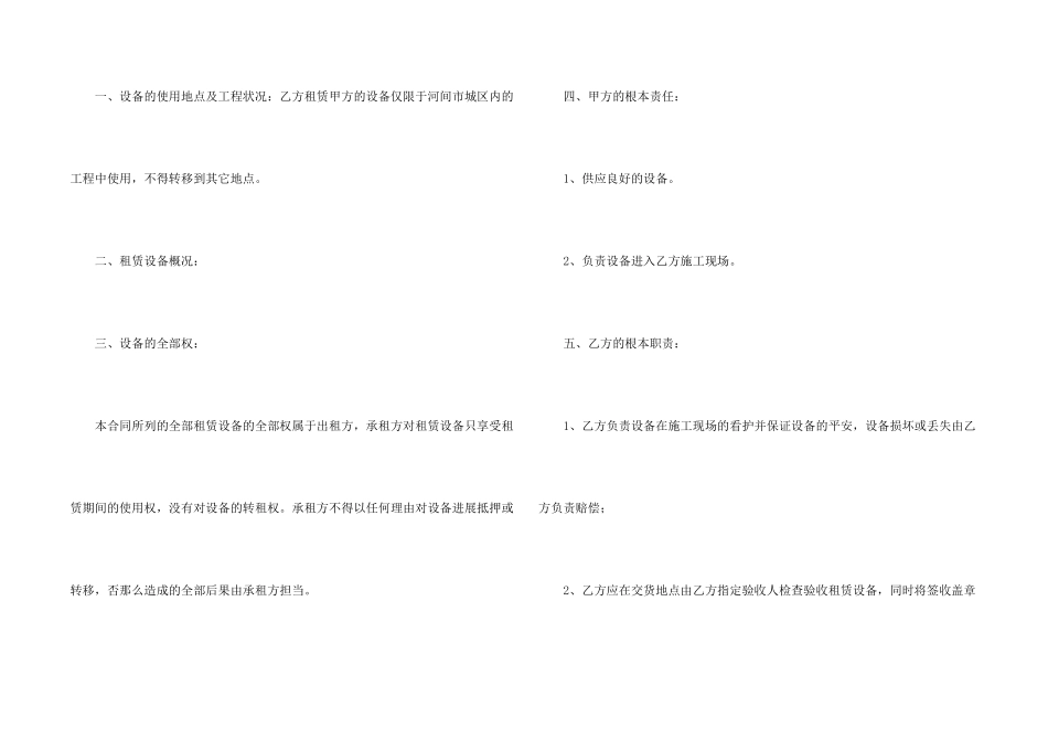 建筑合同锦集10篇_第2页