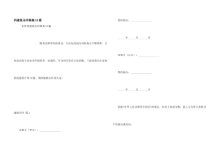 建筑合同锦集10篇