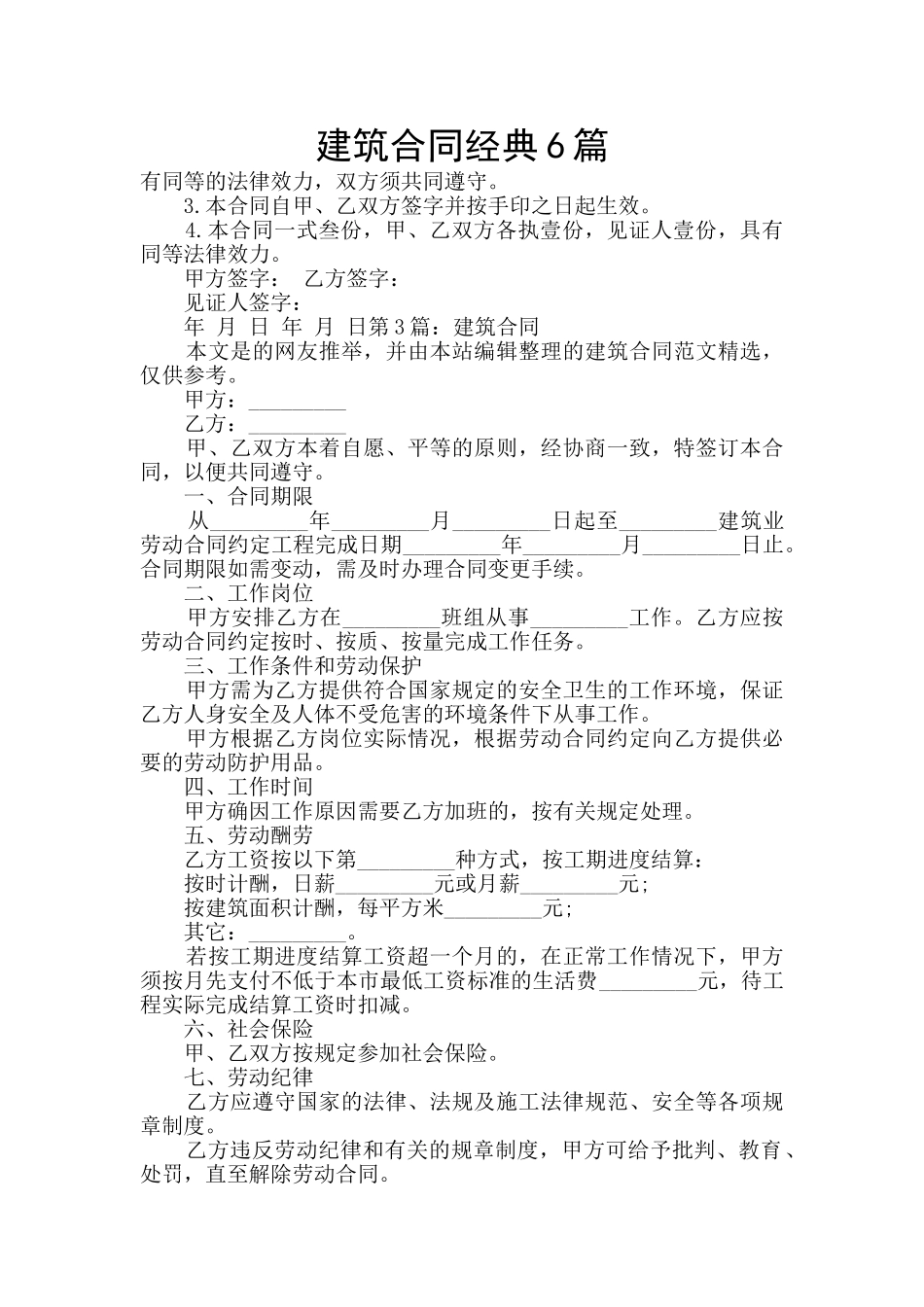 建筑合同经典6篇_第1页