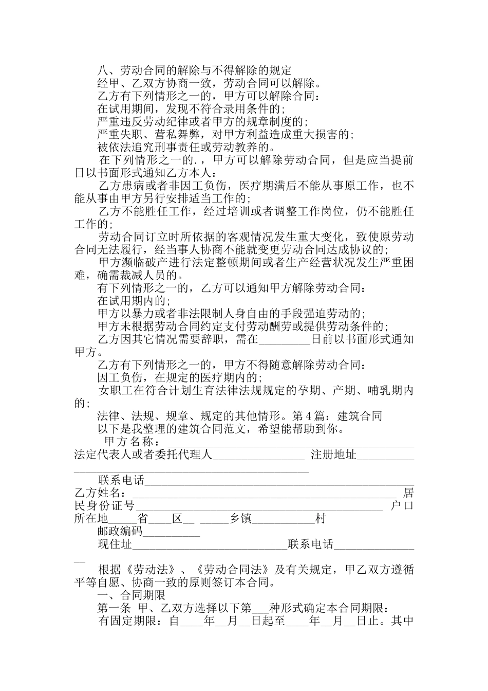 建筑合同经典6篇_第2页
