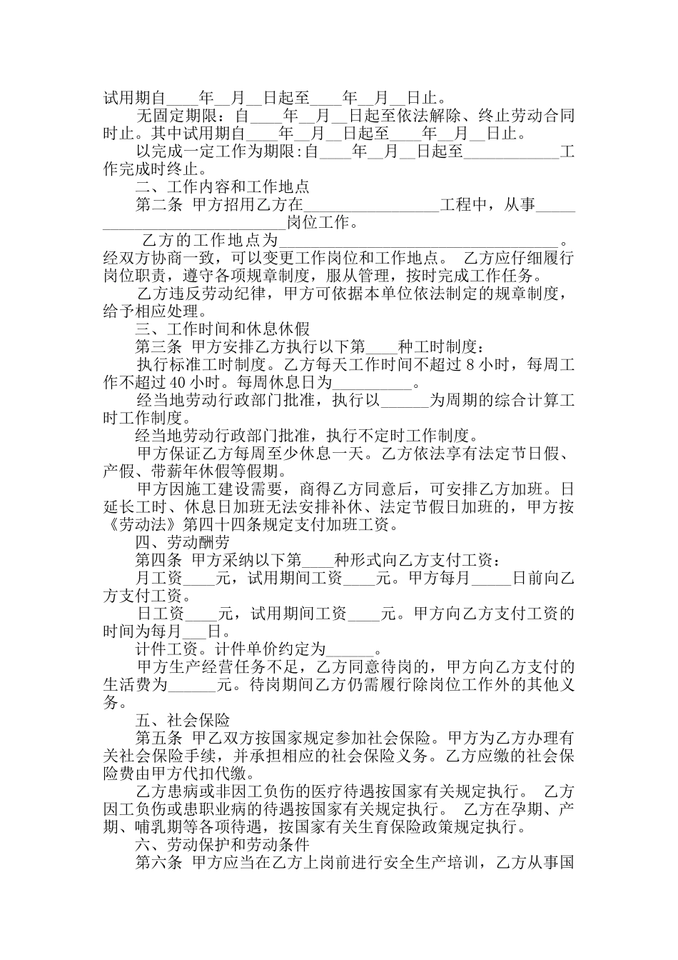 建筑合同经典6篇_第3页