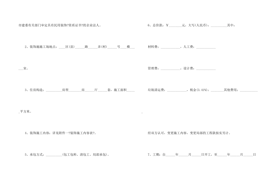建筑合同模板集合六篇_第2页
