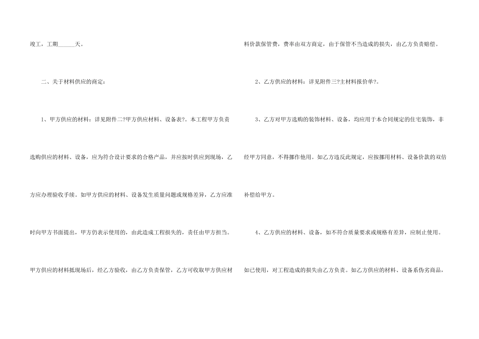 建筑合同模板集合六篇_第3页