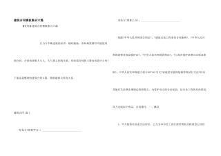 建筑合同模板集合六篇