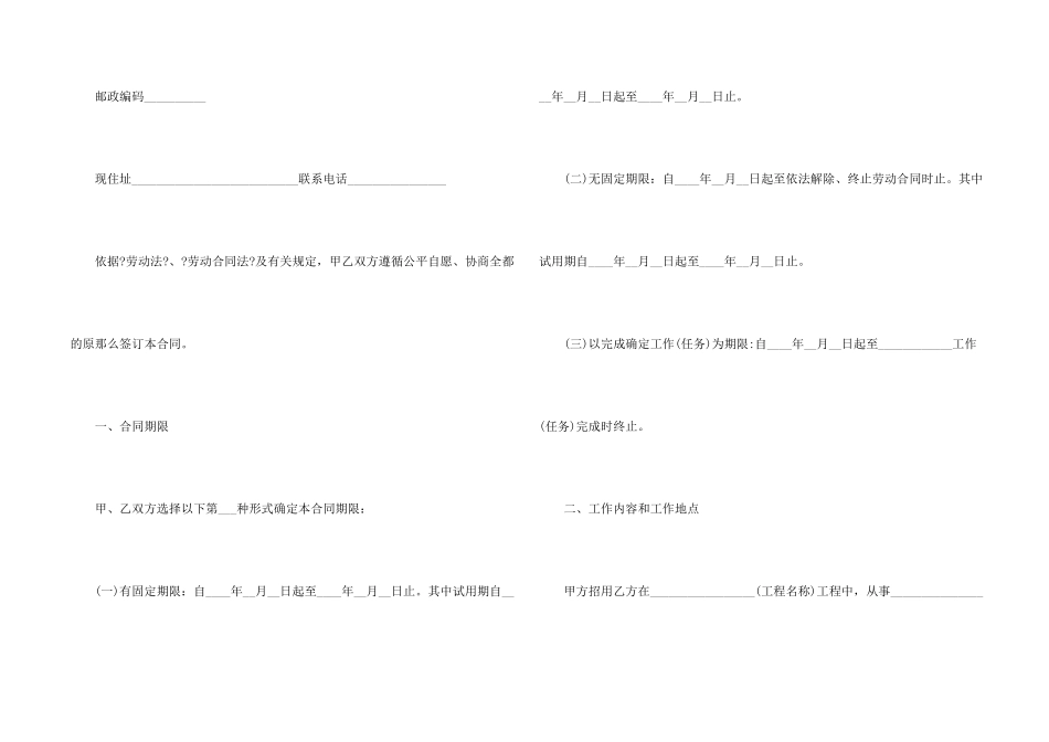 建筑合同集合8篇_第2页