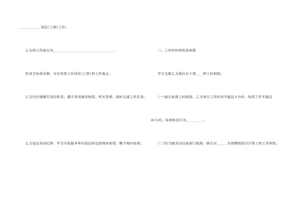 建筑合同集合8篇_第3页