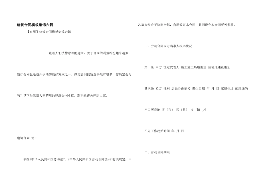 建筑合同模板集锦六篇_第1页