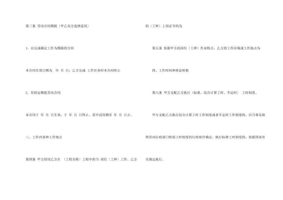 建筑合同模板集锦六篇_第2页