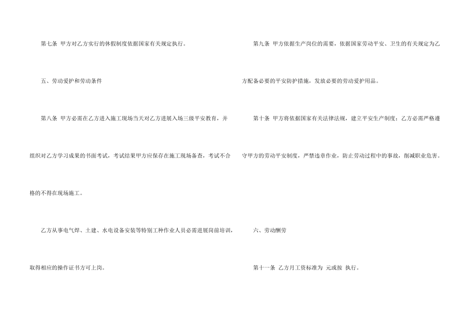 建筑合同模板集锦六篇_第3页