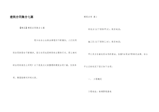 建筑合同集合七篇
