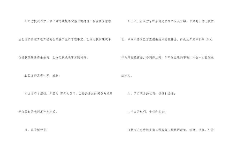 建筑合同集锦八篇_第3页