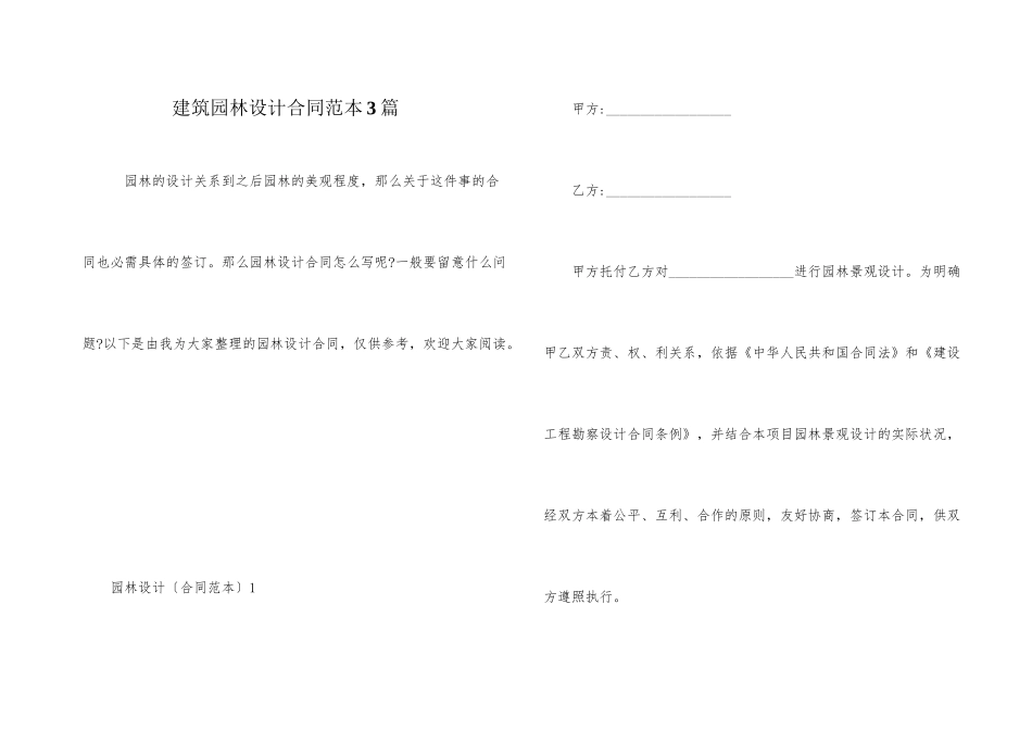 建筑园林设计合同范本3篇_第1页