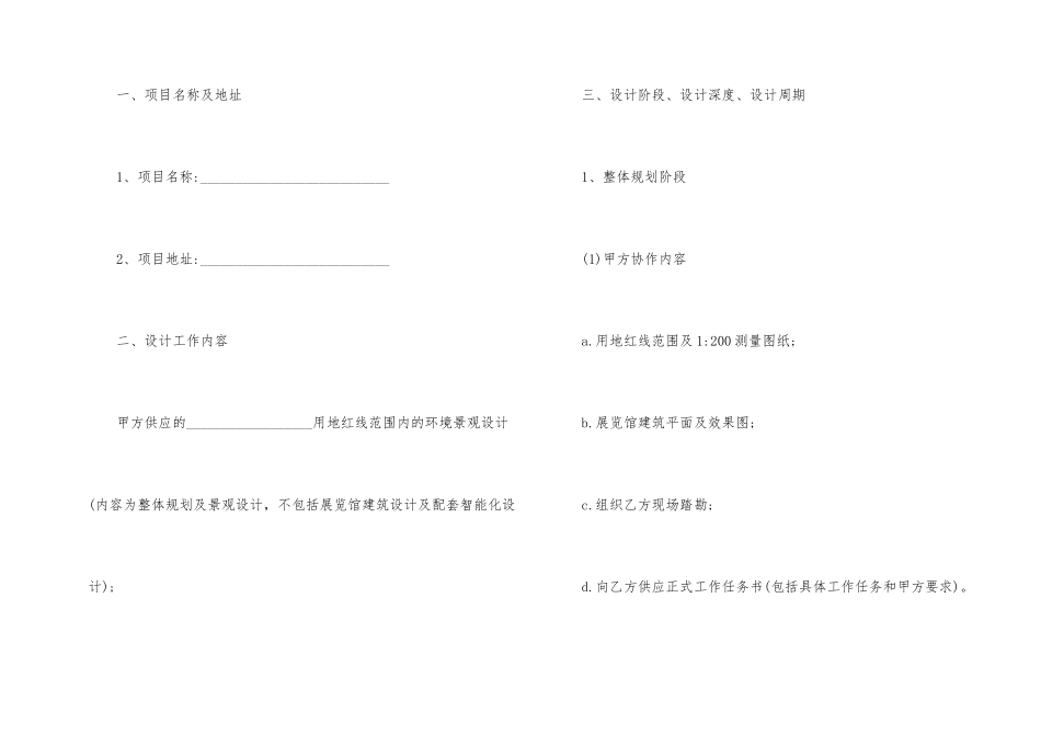 建筑园林设计合同范本3篇_第2页