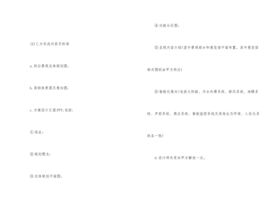 建筑园林设计合同范本3篇_第3页