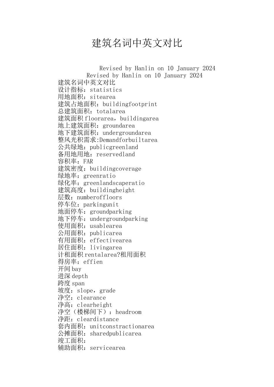 建筑名词中英文对照_第1页