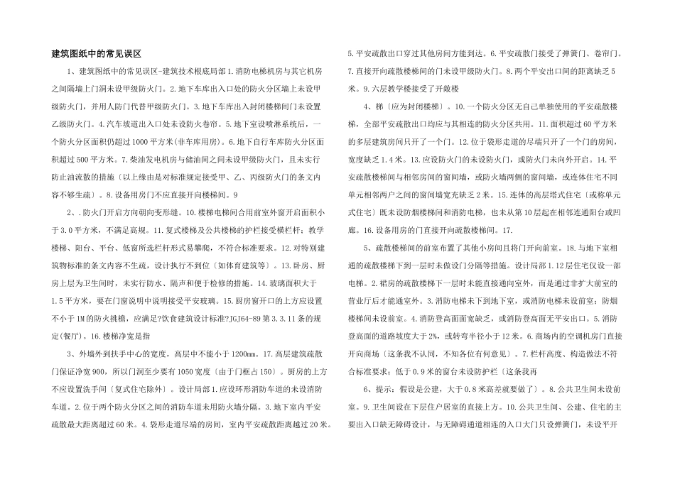 建筑图纸中的常见误区_第1页