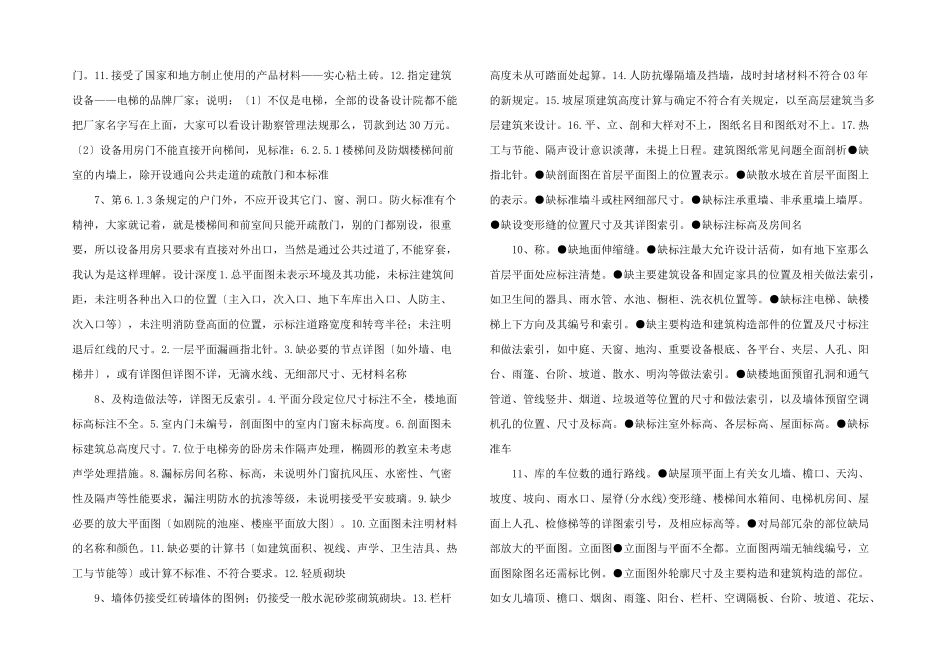 建筑图纸中的常见误区_第2页