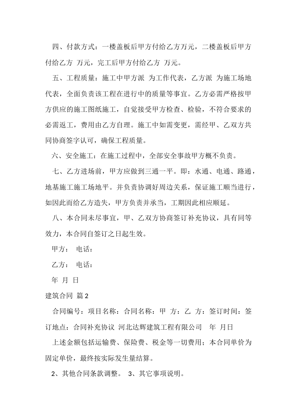 建筑合同锦集六篇_第2页