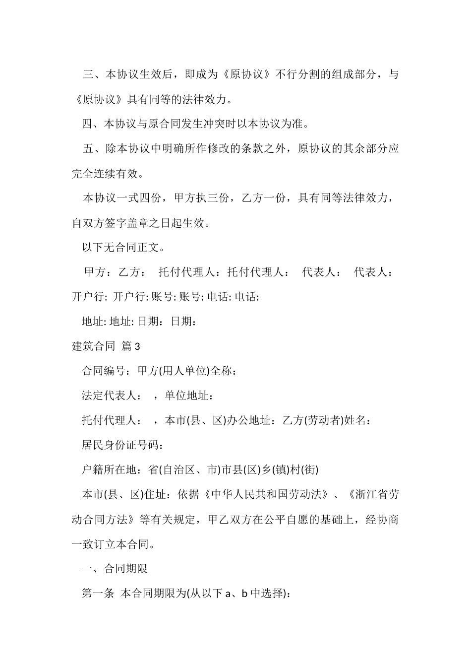 建筑合同锦集六篇_第3页