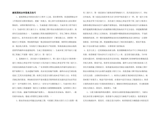 建筑图纸会审注意及技巧