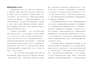 建筑图纸审查要点33283108