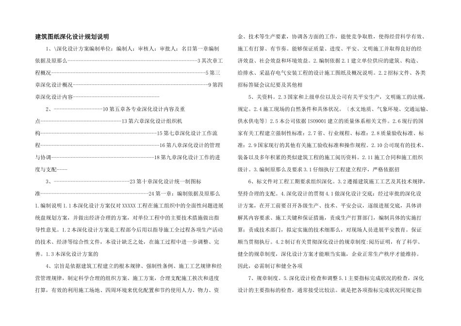 建筑图纸深化设计规划说明_第1页