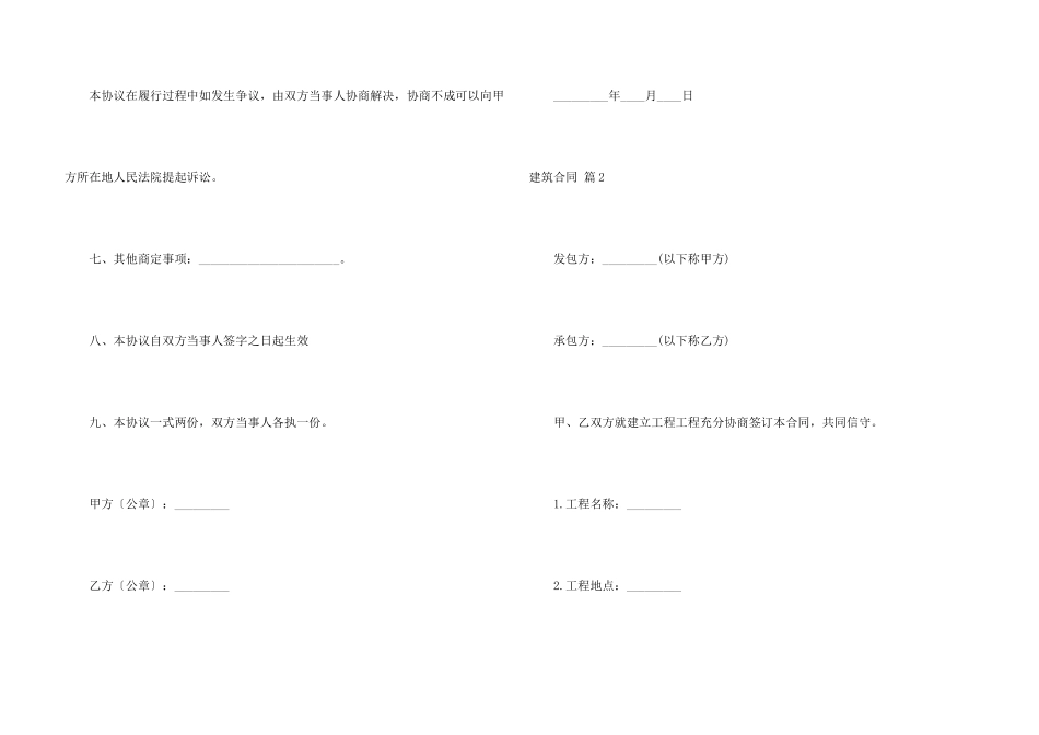 建筑合同集合八篇_第3页