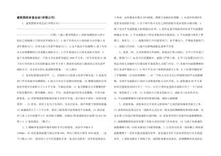 建筑图纸审查总结