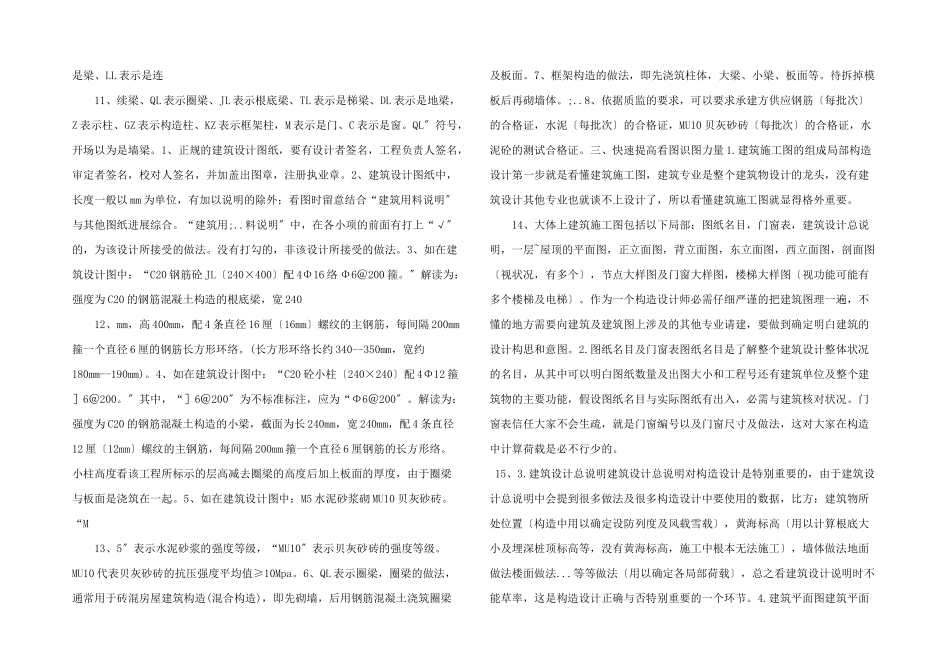 建筑图纸符号大全.docx_第3页