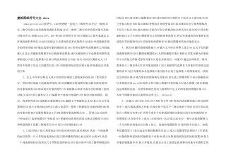 建筑图纸符号大全.docx